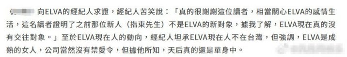 萧亚轩经纪人确认：荷兰富二代成为她的新爱情对象，否认交往前有任何感情纠葛