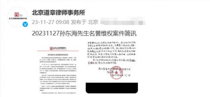 孙东海澄清与张柏芝传闻 称两人早已断了八年多联系