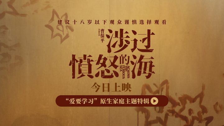 《涉愤怒之海》特辑曝光 首周末票房接近2亿