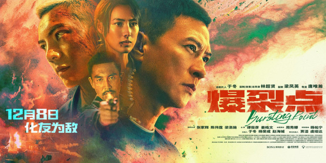 《爆裂点》新章节：林超贤和张家辉诉说“地狱”片场回忆