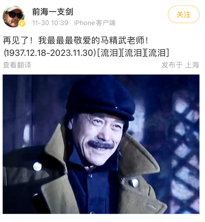 《大红灯笼高高挂》主演，北京电影学院表演系教授马精武去世，享年86岁