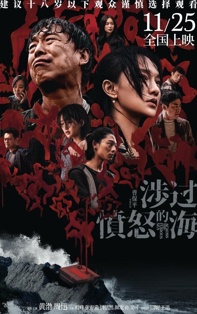 《涉过愤怒的海》百度网盘未删减版原声版迅雷资源（HD1280P/3.8G-MP4）