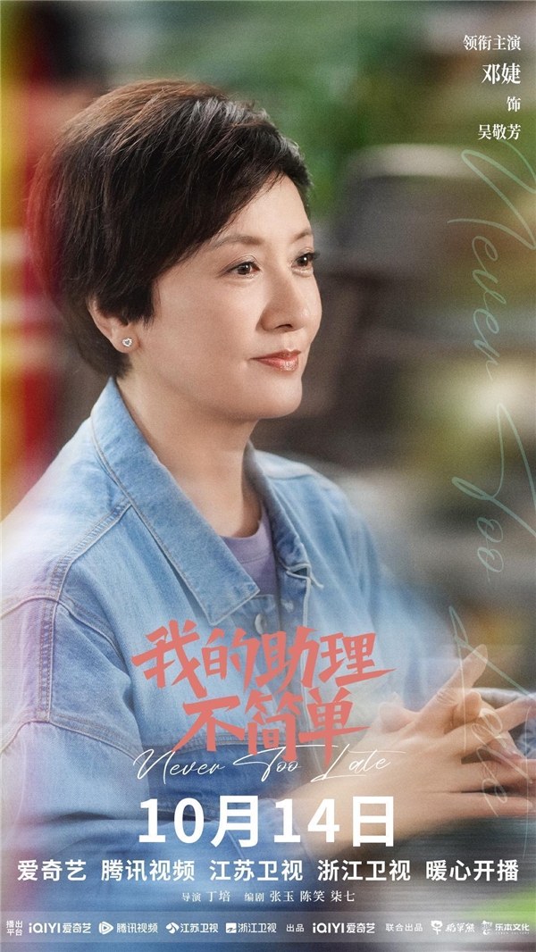 《我的助理不简单》中英双字迅雷在线看TC版阿里云盘【HD1280P/3.4G-MP4】