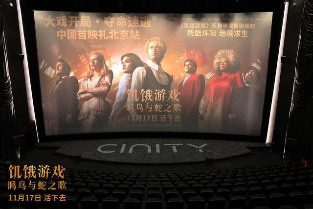 《饥饿游戏：鸣鸟与灵蛇之歌》中国首映，导演：生死逃亡危机加剧