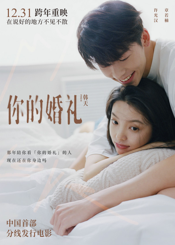 《你的婚礼》【BD1280P/3.6G-MP4】阿里云国语中字清晰版迅雷下载