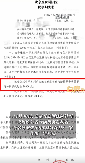 导演张纪中因曝光前妻隐私，法院判决被告公开道歉并支付2万元赔偿款项