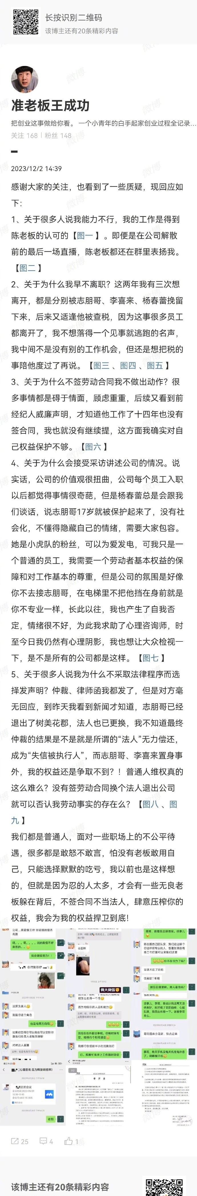 陈志朋回应偷税漏税指控：已经补缴税款，前员工所述遭到恶意捏造