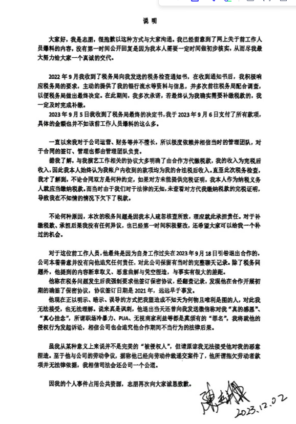 陈志朋回应偷税漏税指控：已经补缴税款，前员工所述遭到恶意捏造