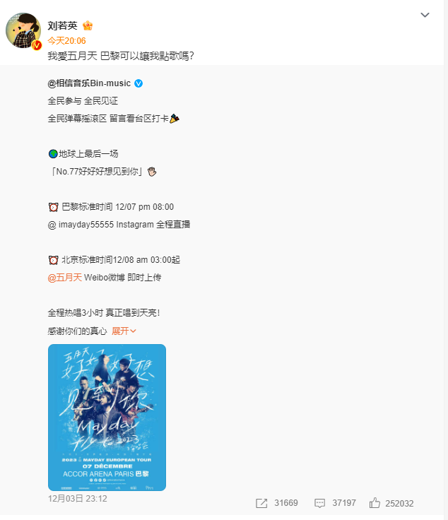 刘若英亲自发文支持五月天乐队：我对五月天深深钟爱