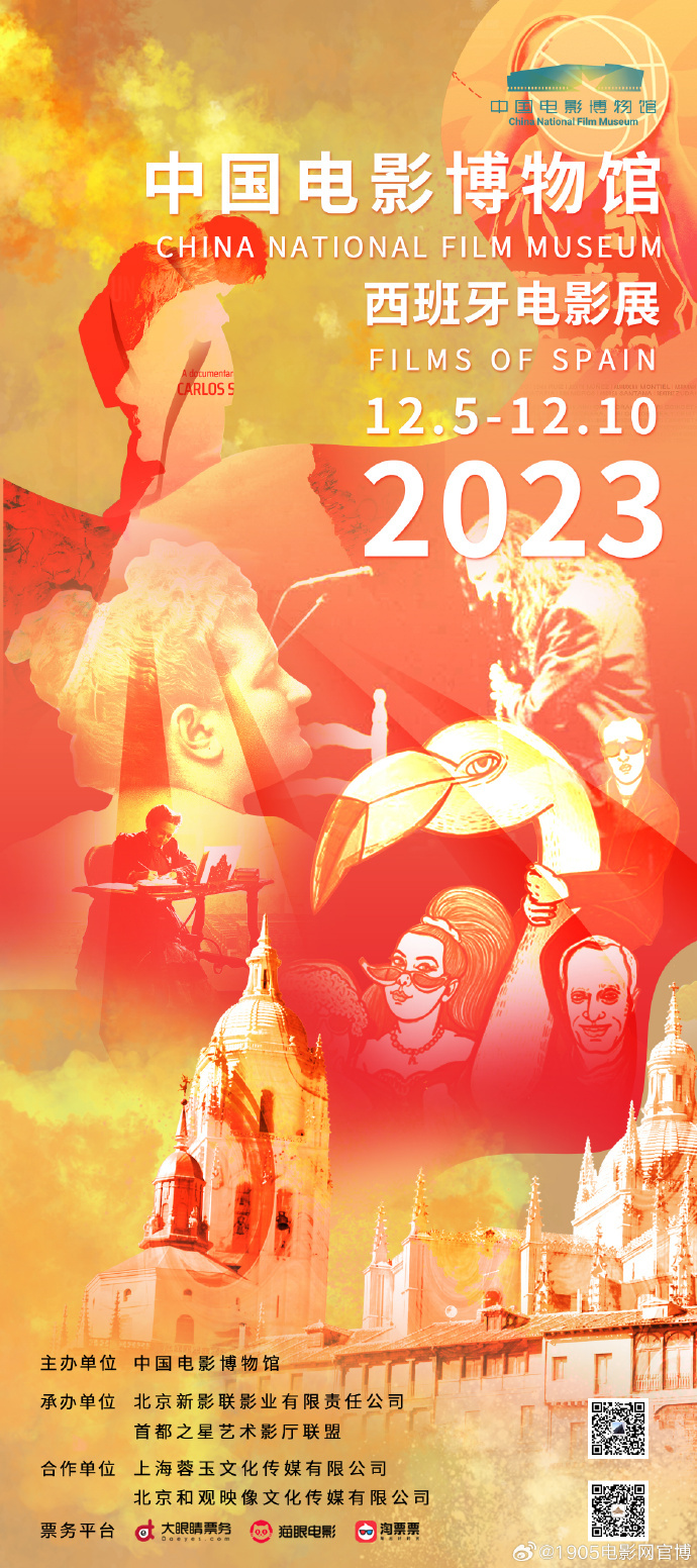 2023西班牙电影展将于12.5日开幕，届时将展映6部纪录电影