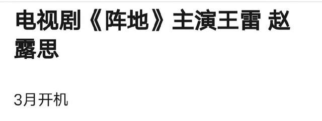 《阵地》揭晓赵露思将亮相抗日剧舞台，奋力转型或执拗浮躁？步步凌空的脚步频敲