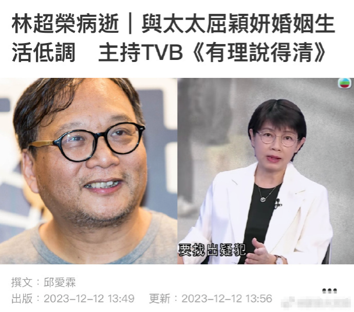 《开心主流派》等节目制作人，香港媒体人林超荣辞世