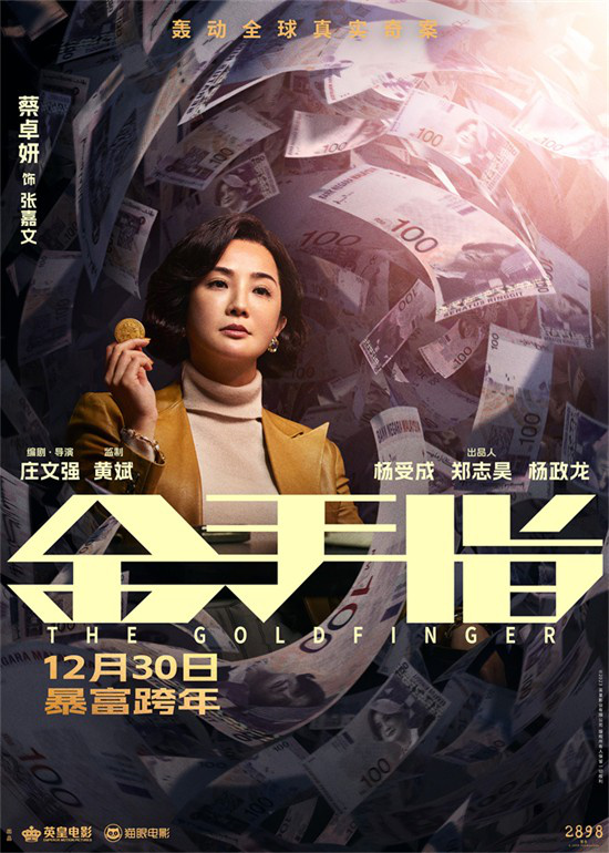 梁朝伟刘德华主演的电影《金手指》发布全新海报，讲述金钱旋涡中的困境