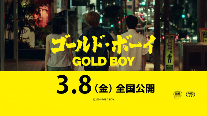 《隐秘的角落》改编电影《GOLD BOY》确定上映日期为3.8