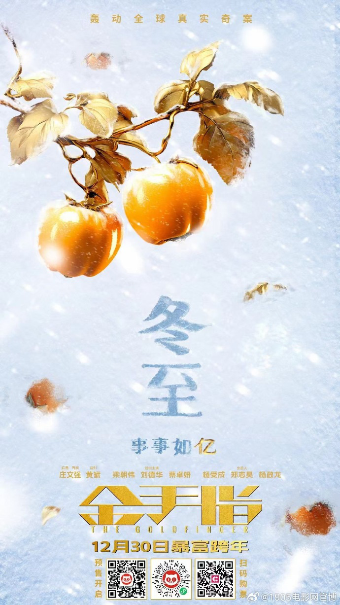 《金手指》迅雷种子下载百度云盘（HD720P/3.6G-MKV）超前点播高清版原声版