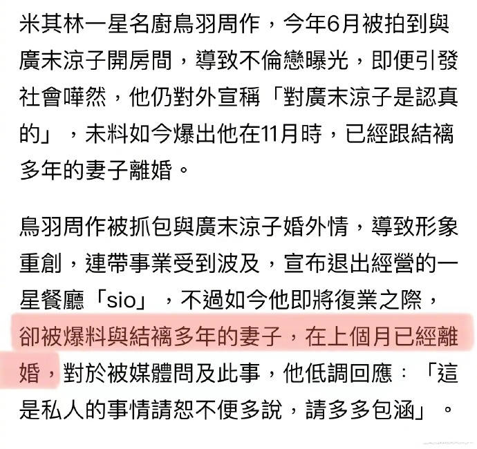 广末凉子出轨对象宣布与妻子正式离婚，曾坚称对广末凉子情感专注