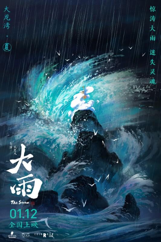 《大雨》【bd1280P】百度云网盘迅雷资源高清版本国语中字