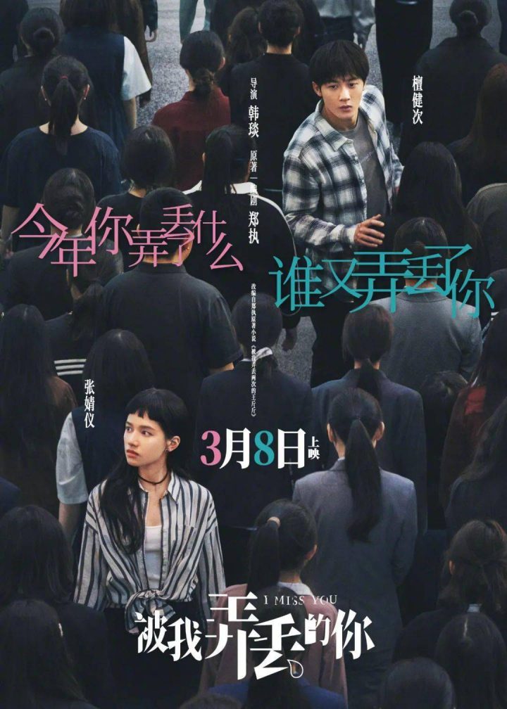 《被我弄丢的你》国语中字阿里云迅雷在线看（BD1280P/3.6G-MKV）泄漏版