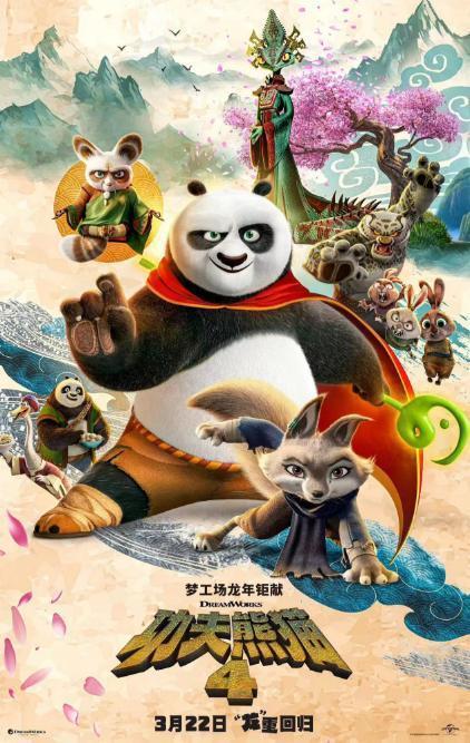 《功夫熊猫4》无剪切版阿里云盘资源下载（HD1280P/3.8G-MKV）国语中字