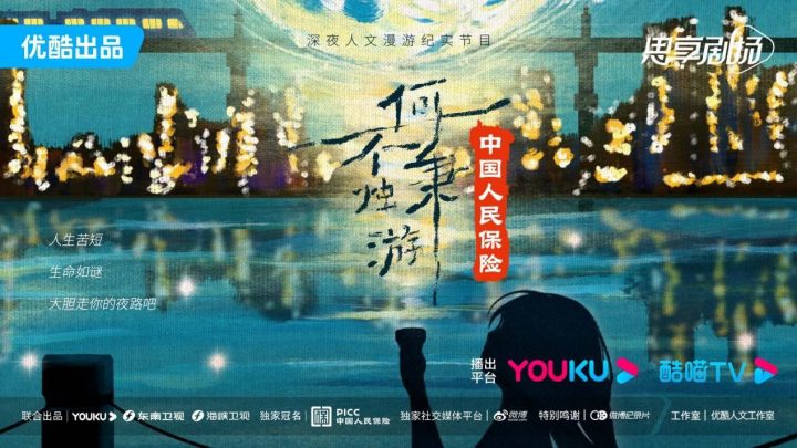 和许知远、高圆圆共同点燃Gap night，《何不秉烛游》席卷荧屏