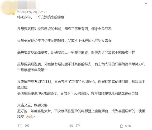 国产剧离不开恋爱？5名大学生引发四角恋，张若昀主演的《鸣龙少年》备受争议