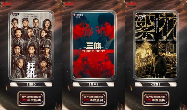 CMG第二届中国电视剧年度盛典官宣：燃情“剧晚”震撼上演，精彩剧引人入胜！