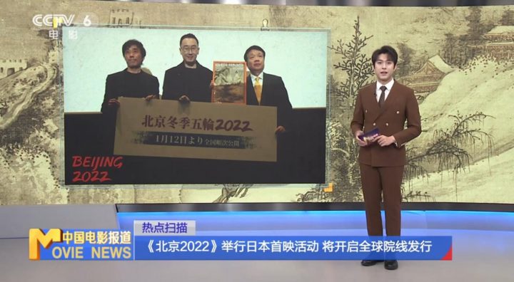 《北京2022》惊艳亮相日本，全球院线发行开启