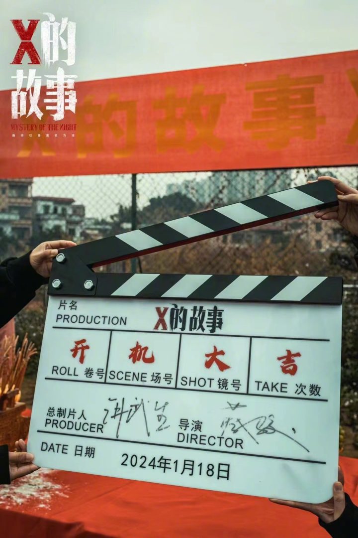 陈建斌监制，改编自蔡骏小说的新片《X的故事》正式开机