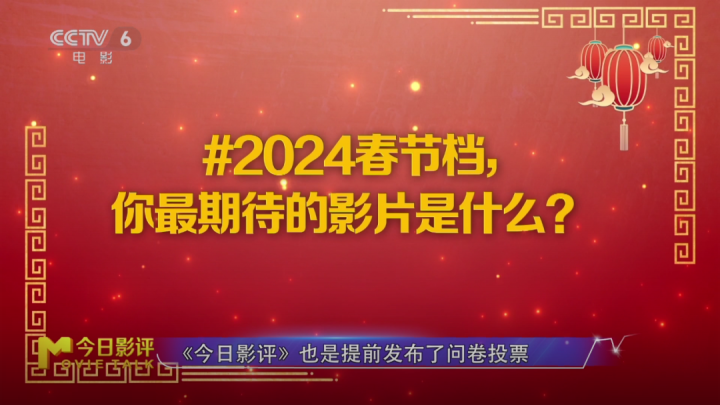 用数据角度分析，哪部影片是2024春节档备受期待的作品？