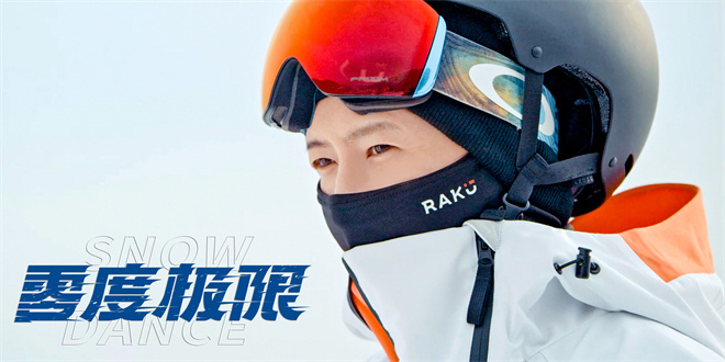 《零度极限》在河北进行点映活动，韩庚与尹昉在雪场上展开激烈对决，努力追逐梦想。