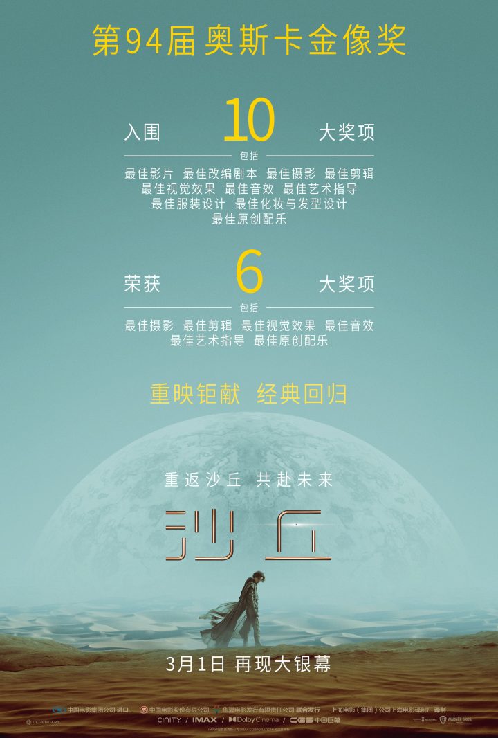 《沙丘》第一部内地重映日期确定为3月1日，《沙丘2》上映日期定为3月8日