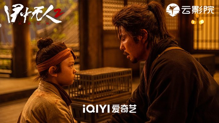 《目中无人2》大年初一公映 角色谢苗再次诠释侠骨柔情