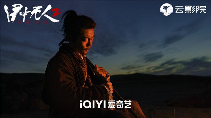 《目中无人2》大年初一公映 角色谢苗再次诠释侠骨柔情