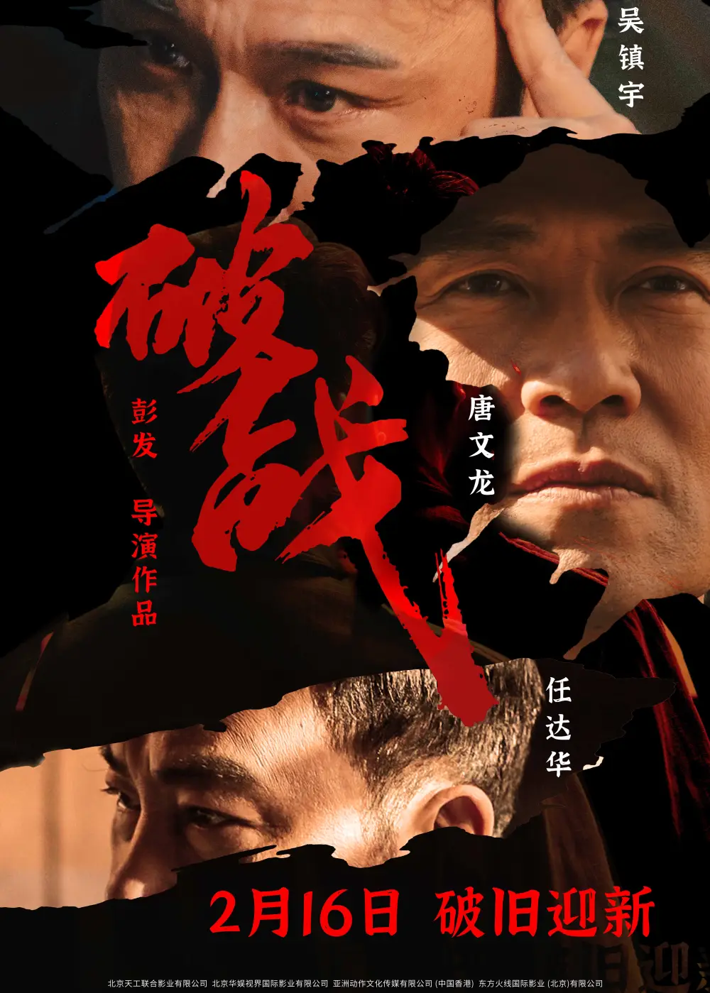 《破战》「HD720P/3.3G-MP4」高清版迅雷种子下载国语中字阿里云