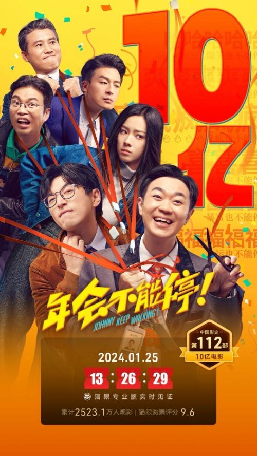 《年会不能停》国语中字【BD1080P/3.6G-MKV】迅雷种子下载超清版百度云盘