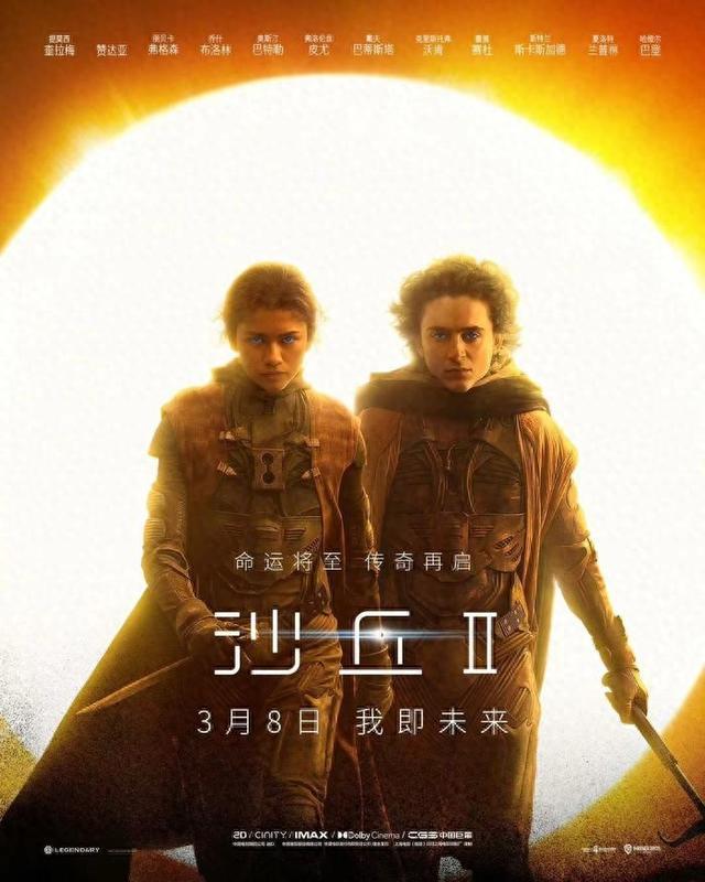 科幻电影《沙丘2》发布全新海报，内地上映日期定为3月8日