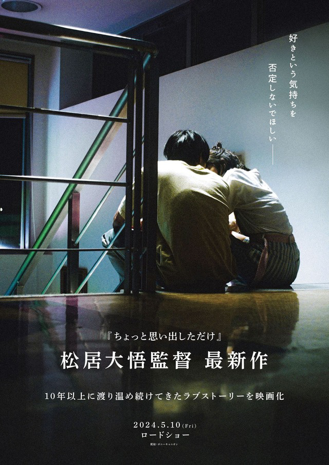 《不死恋人》定档5.10，松居大悟新作品上映，见上爱主演