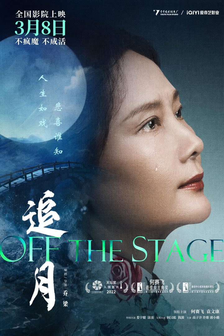 3月8日《追月》首映，女明星何赛飞完美演绎双重人物