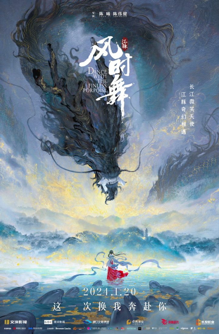 揭秘电影《江豚·风时舞》的创作历程：聚焦生态环保