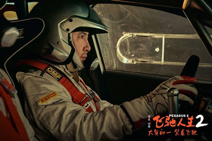 沈腾领衔，《飞驰人生2》携超强喜剧天团今日火爆上映，高能笑燃开年