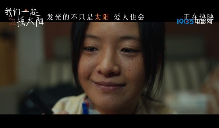 彭昱畅和李庚希在《我们一起摇太阳》预告片中感人告白，落泪现场曝光