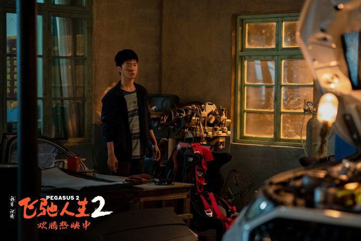 导演韩寒揭秘创作初衷，《飞驰人生2》发布特别纪录片