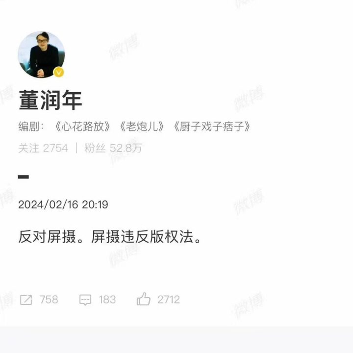 编剧董润年公开反对盗摄行为：众电影博主积极转发支持