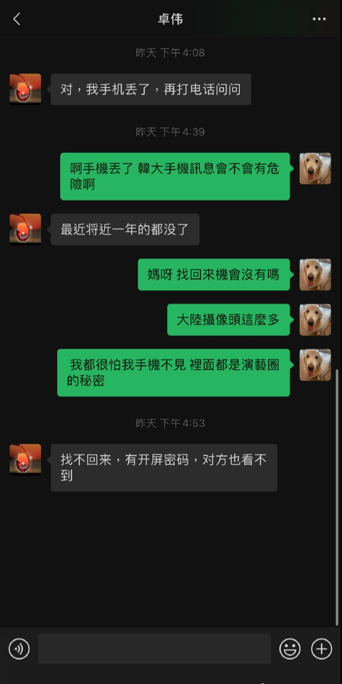 狗仔见证葛斯齐曝出卓伟手机丢失 内含上千张演艺圈机密档案