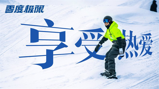《零度极限》曝光视频，韩庚和尹昉在雪场展开激烈对决，拼尽全力追寻梦想。