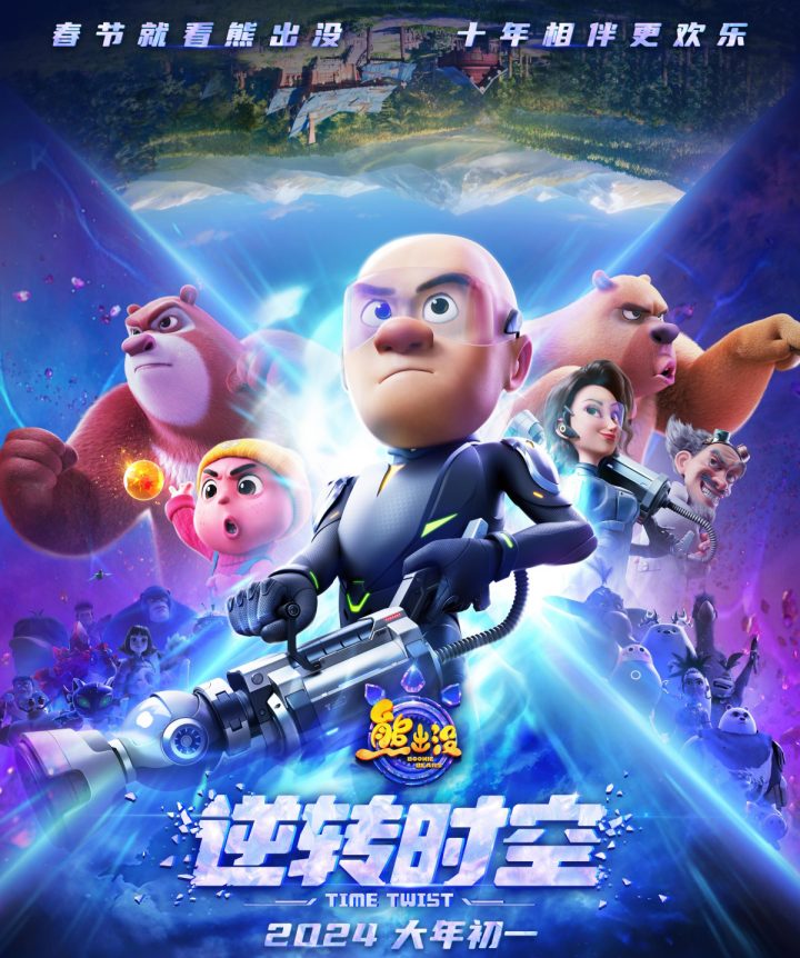中国动画影史票房第二：《熊出没·逆转时空》登顶