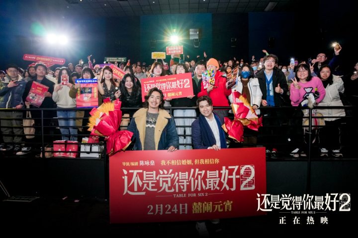 《还是觉得你最好2》上映：从“饭戏攻心”到婚礼大冒险，依旧最佳选择