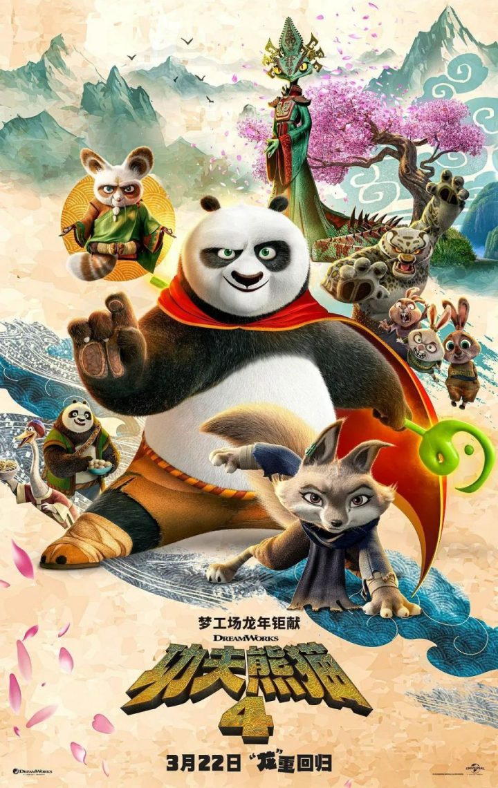 《功夫熊猫4》&《哥斯拉大战金刚2》确定于3月在内地上映