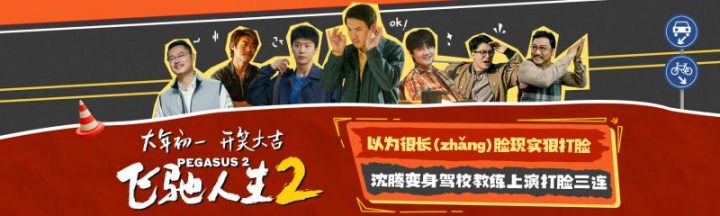 《飞驰人生2》预告引发“脸疼”！沈腾屡次自毁形象，让观众捧腹大笑