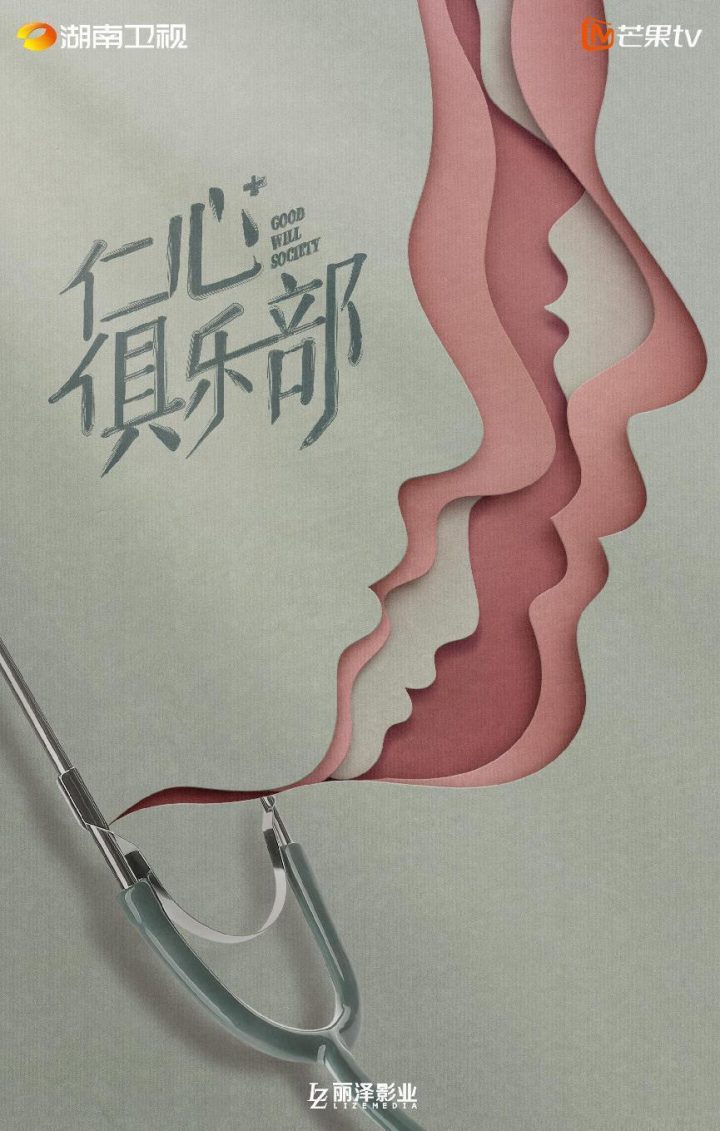 辛芷蕾白客加盟原创剧集《仁心俱乐部》，在厦门开机，共同演绎医院内外的温暖治愈之旅